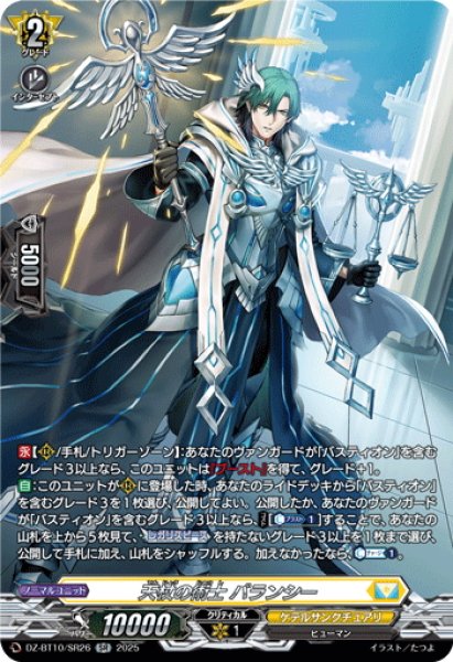 画像1: 【SR仕様】天杖の術士 バランシー[VG_DZ-BT10/SR26] (1)