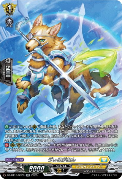 画像1: 【SR仕様】?ぃるがおん[VG_DZ-BT10/SR28] (1)