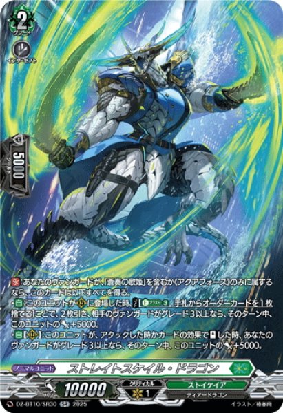 画像1: 【SR仕様】ストレイトスケイル・ドラゴン[VG_DZ-BT10/SR30] (1)