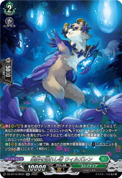 画像1: 【SR仕様】楽園を訪れし者 ウィルズレン[VG_DZ-BT10/SR34] (1)