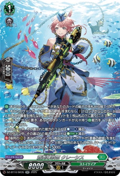 画像1: 【SR仕様】蒼奏の歌姫 クレーシス[VG_DZ-BT10/SR35] (1)