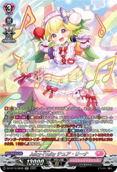 画像1: 【SR仕様】Juicy-Fruity チュア・リーナ[VG_DZ-BT10/SR36] (1)