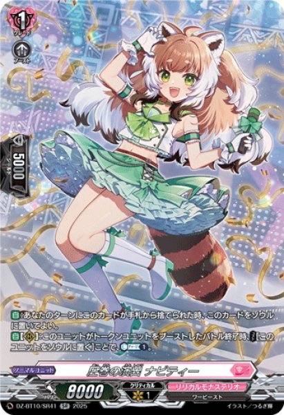 画像1: 【SR仕様】圧巻の演出 ナビティー[VG_DZ-BT10/SR41] (1)