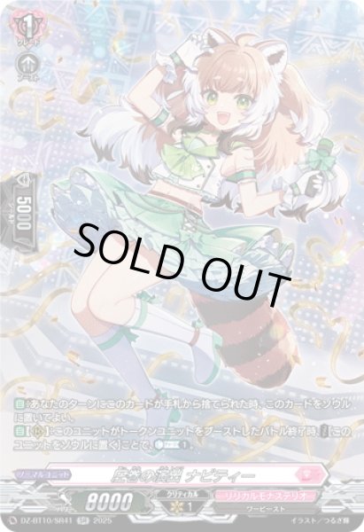 画像1: 【SR仕様】圧巻の演出 ナビティー[VG_DZ-BT10/SR41] (1)