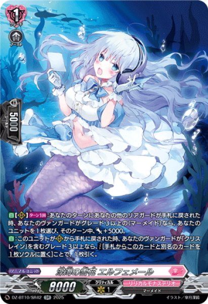 画像1: 【SR仕様】深海の雪花 エルフェメール[VG_DZ-BT10/SR42] (1)