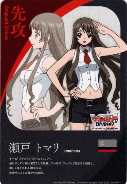 画像1: 先攻マーカー(瀬戸 トマリ)/エネルギー[VG_DZ-BT11/T01Td] (1)