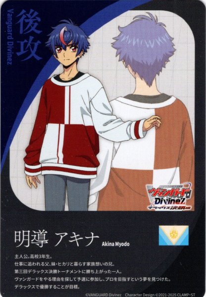 画像1: 後攻マーカー(明導 アキナ)/エネルギー[VG_DZ-BT11/T01Te] (1)