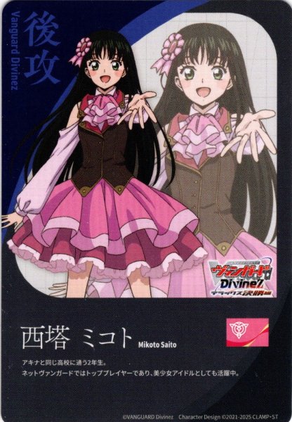 画像1: 後攻マーカー(西塔 ミコト)/エネルギー[VG_DZ-BT11/T01Th] (1)