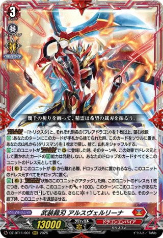 ヴァンガード 誓盟の騎士 エディンヴェイド FFR 3枚セット 誓盟の騎士