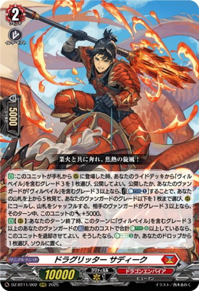 画像1: ドラグリッター サディーク[VG_DZ-BT11/002RRR] (1)