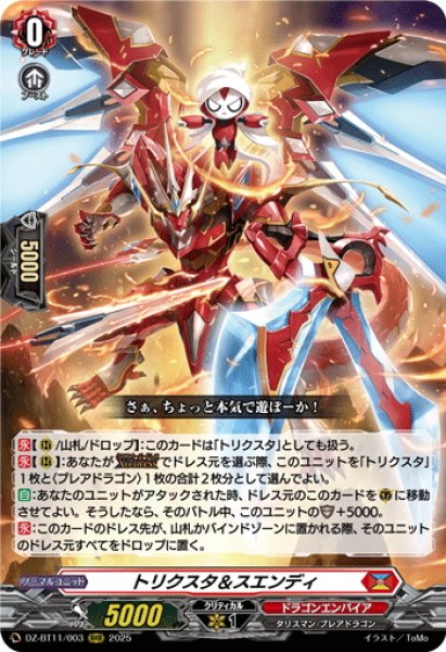 画像1: トリクスタ＆スエンディ[VG_DZ-BT11/003RRR] (1)