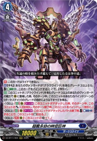 バーニングフレイル・ドラゴン[VG_DZ-BT07/055R+] - マスターズ