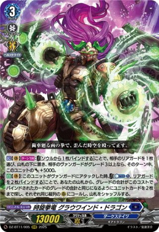 バーニングフレイル・ドラゴン[VG_DZ-BT07/055R+] - マスターズ