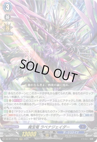 画像1: 魔宝竜 ラベナジェイダー[VG_DZ-BT11/006RRR] (1)