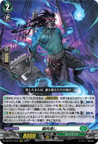 画像1: 屍肉潰し[VG_DZ-BT11/015RRR] (1)