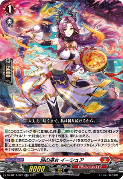 画像1: 焔の巫女 イーシュア[VG_DZ-BT11/022RR] (1)
