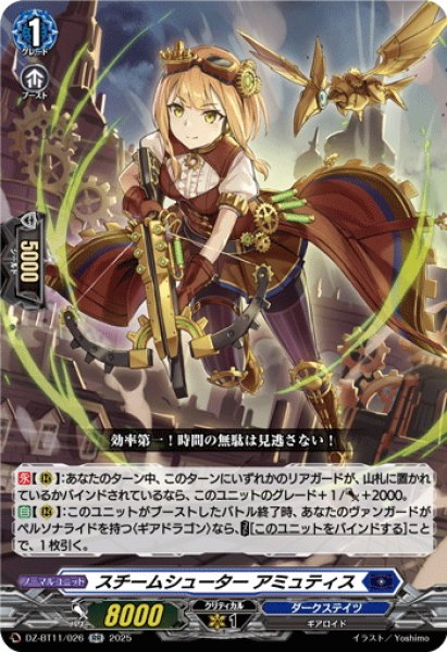 画像1: スチームシューター アミュティス[VG_DZ-BT11/026RR] (1)