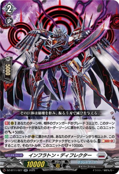 画像1: インフラトン・ディフレクター[VG_DZ-BT11/027RR] (1)