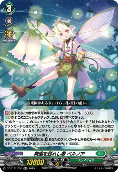 画像1: 楽園を訪れし者 ベルノア[VG_DZ-BT11/035RR] (1)