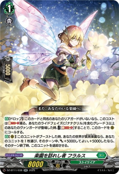 画像1: 楽園を訪れし者 フラルス[VG_DZ-BT11/038RR] (1)