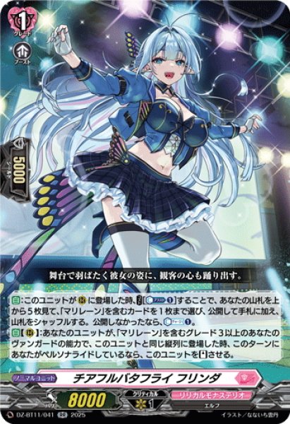 画像1: チアフルバタフライ フリンダ[VG_DZ-BT11/041RR] (1)