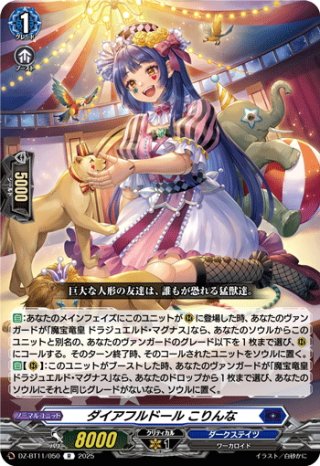 DZ-BT11 武奏烈華『武装裁刃 アルスヴェルリーナ』関連カードセット