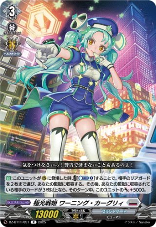 SR仕様】祈り紡ぐ焔の巫女 レイユ[VG_DZ-SS16/SR08] - マスターズ