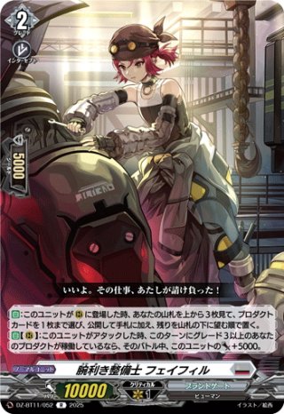 究極兵器 特攻丸[VG_DZ-BT16/008RRR] - マスターズスクウェア通販