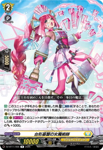 画像1: 台形基盤の女魔術師[VG_DZ-BT11/056R] (1)