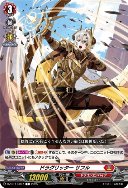 画像1: ドラグリッター サフル[VG_DZ-BT11/067C] (1)