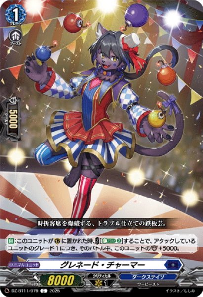 画像1: グレネード・チャーマー[VG_DZ-BT11/079C] (1)