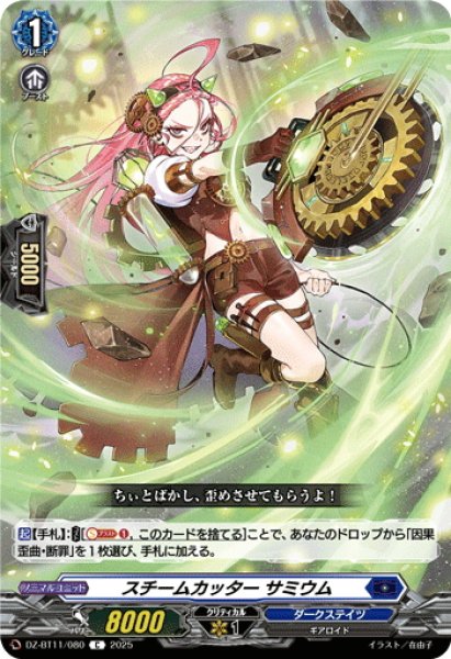 画像1: スチームカッター サミウム[VG_DZ-BT11/080C] (1)