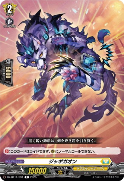 画像1: ジャギガオン[VG_DZ-BT11/094C] (1)