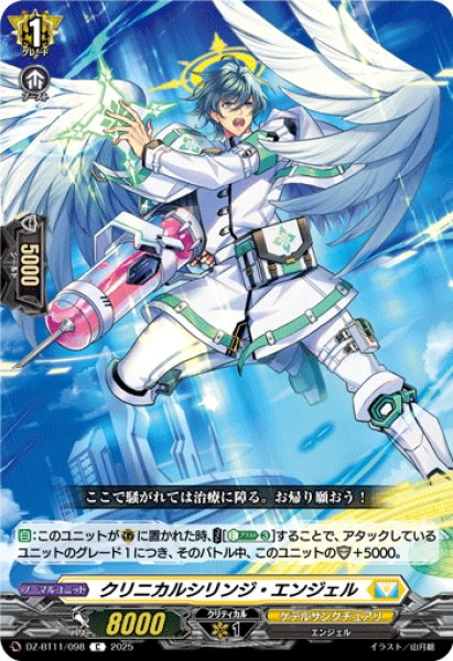 画像1: クリニカルシリンジ・エンジェル[VG_DZ-BT11/098C] (1)