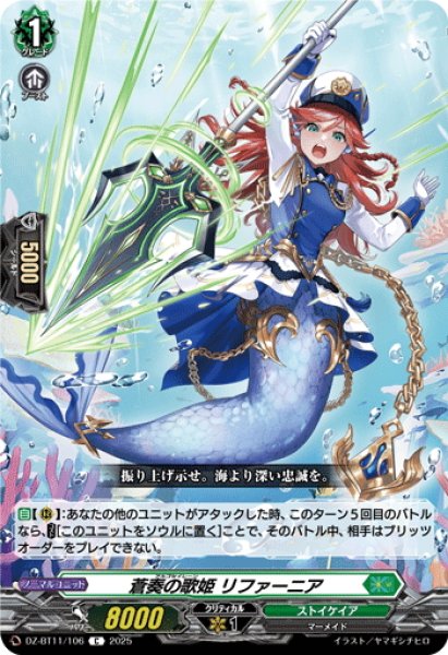 画像1: 蒼奏の歌姫 リファーニア[VG_DZ-BT11/106C] (1)