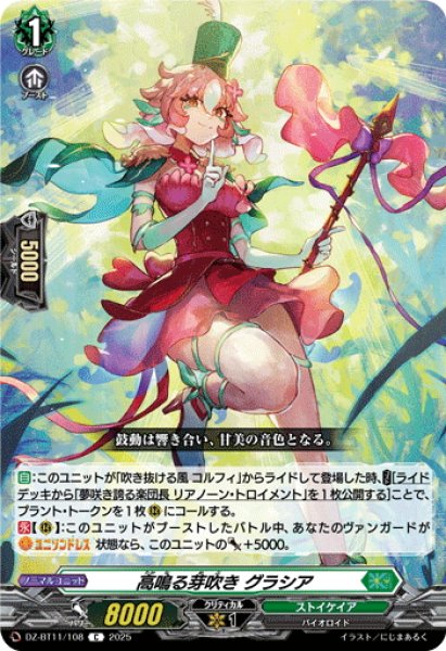 画像1: 高鳴る芽吹き グラシア[VG_DZ-BT11/108C] (1)