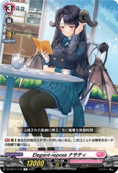 画像1: Elegant-repose ナサティ[VG_DZ-BT11/112C] (1)