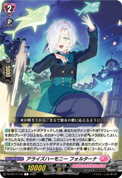 画像1: アライズハーモニー フォルターナ[VG_DZ-BT11/114C] (1)