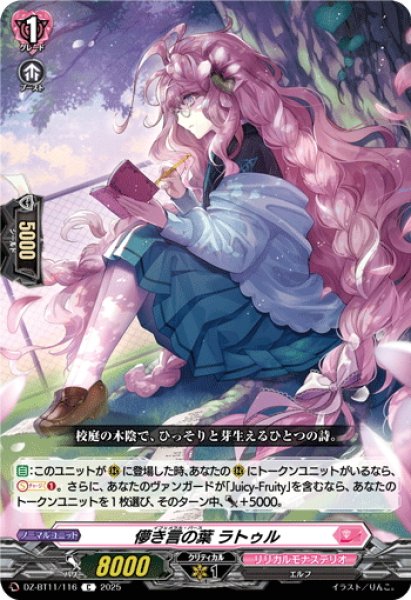 画像1: 儚き言の葉 ラトゥル[VG_DZ-BT11/116C] (1)