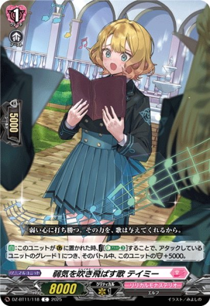 画像1: 弱気を吹き飛ばす歌 テイミー[VG_DZ-BT11/118C] (1)