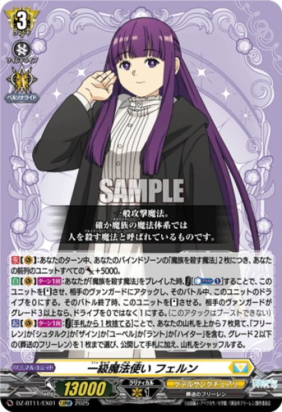 画像1: 【EXRRR仕様】一級魔法使い フェルン[VG_DZ-BT11/EX01] (1)