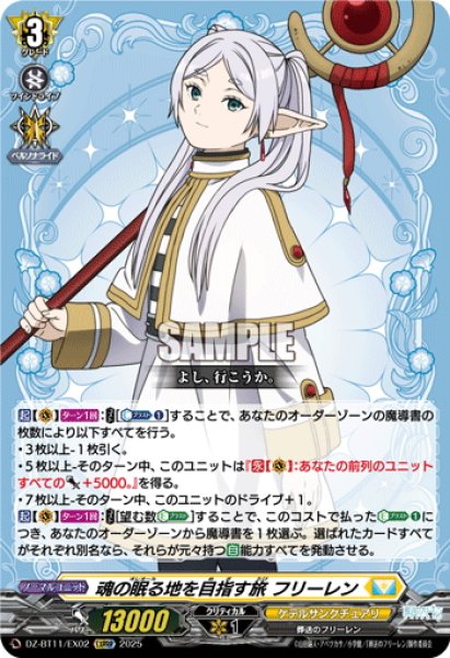 画像1: 【EXRRR仕様】魂の眠る地を目指す旅 フリーレン[VG_DZ-BT11/EX02] (1)