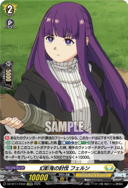 画像1: 【EXRRR仕様】幻影鬼の討伐 フェルン[VG_DZ-BT11/EX04] (1)