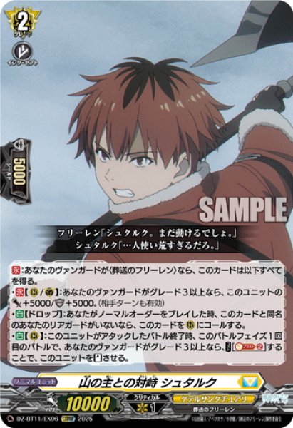 画像1: 【EXRRR仕様】山の主との対峙 シュタルク[VG_DZ-BT11/EX06] (1)