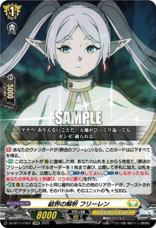 EXC仕様】魔族を殺す魔法[VG_DZ-BT11/EX28] - マスターズスクウェア