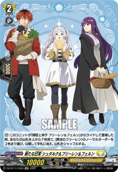 画像1: 【EXC仕様】新たな日常 シュタルク＆フリーレン＆フェルン[VG_DZ-BT11/EX09] (1)