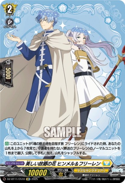画像1: 【EXC仕様】美しい故郷の花 ヒンメル＆フリーレン[VG_DZ-BT11/EX10] (1)
