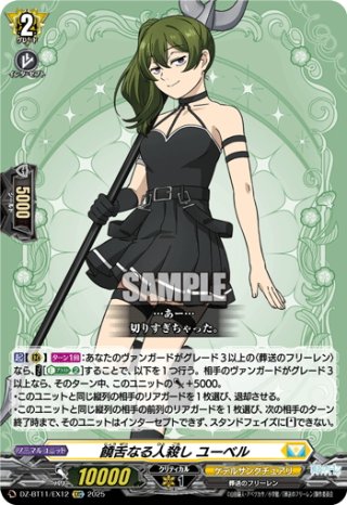 EXC仕様】魔族を殺す魔法[VG_DZ-BT11/EX28] - マスターズ