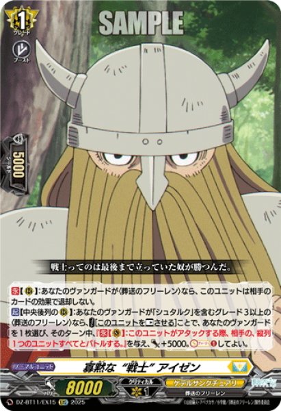 画像1: 【EXC仕様】寡黙な“戦士” アイゼン[VG_DZ-BT11/EX15] (1)