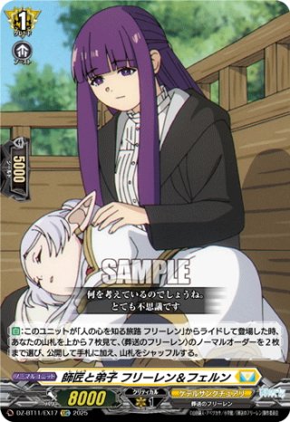 EXS仕様】魂の眠る地を目指す旅 フリーレン[VG_DZ-BT11/EXS02